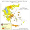 Αυξημένος Κίνδυνος Πυρκαγιάς (κατηγορίας 4) το Σάββατο 28 Ιουνίου 2025