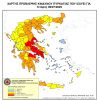 Αυξημένος Κίνδυνος Πυρκαγιάς (κατηγορίας 5) την Τετάρτη 9 Ιουλίου 2025