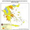 Αυξημένος Κίνδυνος Πυρκαγιάς (κατηγορίας 4) την Πέμπτη 10 Ιουλίου 2025