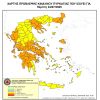 Αυξημένος Κίνδυνος Πυρκαγιάς(κατηγορίας 4) την Πέμπτη 24 Ιουλίου 2025
