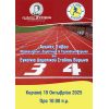 Εγκαίνια του ανακατασκευασμένου Δημοτικού Σταδίου Βύρωνα και Αγώνες στίβου μαθητών!