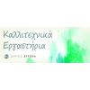 Δεν θα λειτουργήσουν Δευτέρα και Τρίτη τα Καλλιτεχνικά Εργαστήρια Βύρωνα 