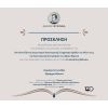 Τα βραβεία του 8ου Πανελλήνιου Διαγωνισμού Λογοτεχνικής Έκφρασης Εφήβων και Νέων στις 29/12/2022 