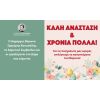 Για τις πασχαλινές μας αγορές, επιλέγουμε τα καταστήματα του Βύρωνα! 