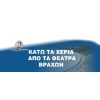 Δωρεάν μεταφορά Δημοτών στον Άρειο Πάγο την Τετάρτη 4 Μαΐου για την εκδίκαση της υπόθεση του Λόφου Κοπανά!