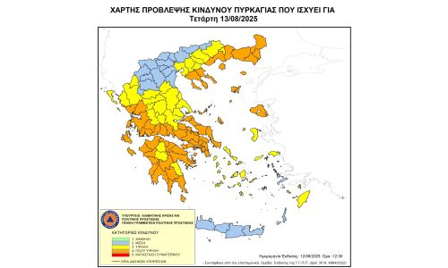 Αυξημένος Κίνδυνος Πυρκαγιάς (κατηγορίας 4)  και την Τετάρτη 13 Αυγούστου 2025
