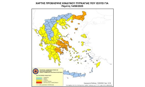 Αυξημένος Κίνδυνος Πυρκαγιάς (κατηγορίας 4)  και την Πέμπτη 14 Αυγούστου 2025