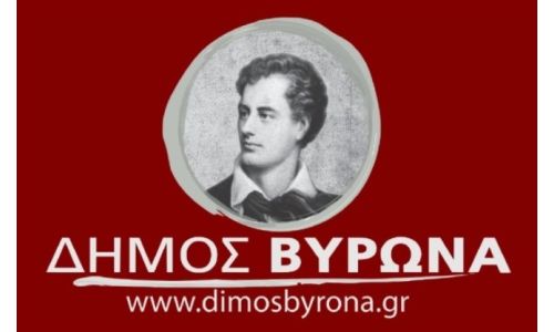 Τακτική συνεδρίαση (δια περιφοράς) της Δημοτικής Επιτροπής Βύρωνα την Δευτέρα στις 30/12/2024 και ώρα 09:30