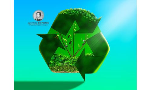 Σχολικό Πρωτάθλημα Ανακύκλωσης 2025–2026 στον Βύρωνα