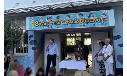 Μήνυμα του Δημάρχου Βύρωνα Αλέξη Σωτηρόπουλου για την έναρξη της νέας σχολικής χρονιάς