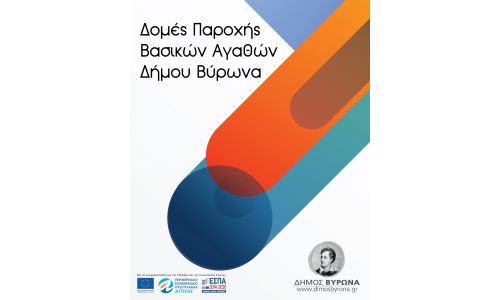 Δικαιολογητικά  Ωφελούμενων Συσσιτίου & Παντοπωλείου για την περίοδο 2025-2026 