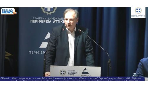 Παρέμβαση του Δημάρχου Βύρωνα στο Περιφερειακό Συμβούλιο για την αγορά του κινηματογράφου Νέα Ελβετία