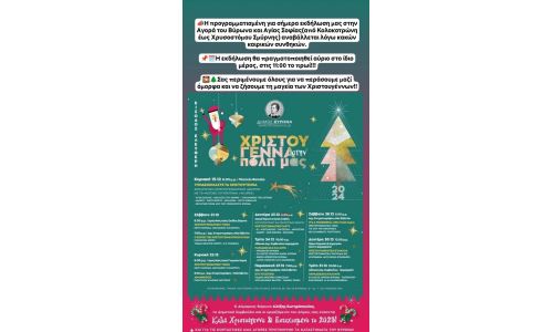 Αναβάλλεται η σημερινή εκδήλωση μας λόγω κακών καιρικών συνθηκών - Θα πραγματοποιηθεί αύριο στις 11:00 το πρωί στην Αγορά Βύρωνα και Αγίας Σοφίας 