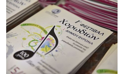 Ολοκληρώθηκε με Επιτυχία το 1ο Χορωδιακό Φεστιβάλ – Αφιέρωμα στον Μίκη Θεοδωράκη