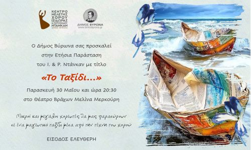 «Το Ταξίδι...» την Παρασκευή 30 Μαΐου στο Θέατρο Βράχων «Μελίνα Μερκούρη» στις 20:30