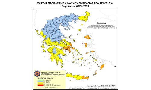 Αυξημένος Κίνδυνος Πυρκαγιάς (κατηγορίας 4) την Παρασκευή 1 Αυγούστου 2025