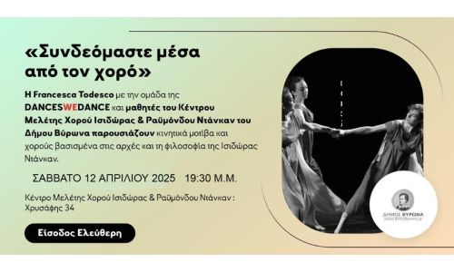 «Χορεύοντας την Κληρονομιά της Ισιδώρας» Σάββατο 12 Απριλίου 2025