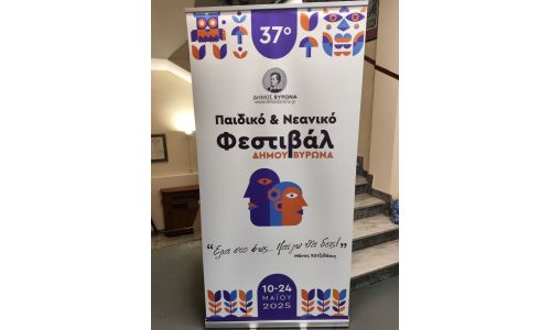Έναρξη  του 37ου Παιδικού-Νεανικού Φεστιβάλ του Δήμου Βύρωνα