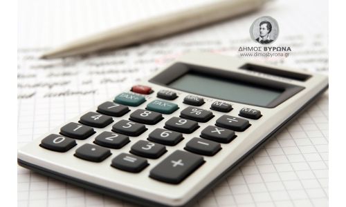 Από Τρίτη 10 έως και Παρασκευή 13 Ιουνίου,  το Τμήμα Εσόδων δεν θα εξυπηρετεί κοινό για τεχνικούς λόγους