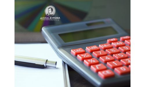 Το Τμήμα Εσόδων από τις 17 έως τις 19 Μαρτίου δεν θα εξυπηρετεί για πληρωμές τελών