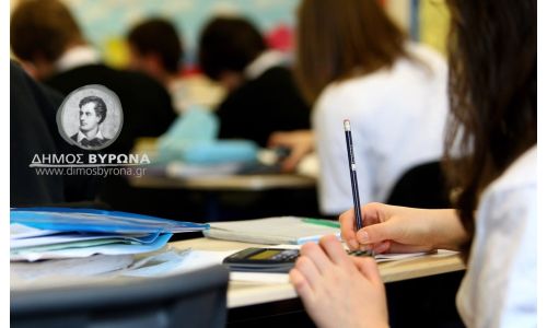 Πρόσκληση σε εκπαιδευτικούς για εθελοντική διδασκαλία στο Κοινωνικό Φροντιστήριο του Δήμου Βύρωνα