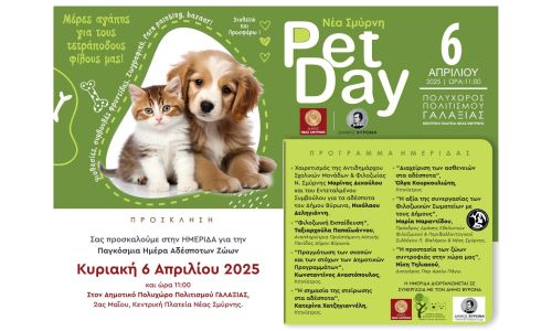 Ημερίδα για την Παγκόσμια Ημέρα Αδέσποτων των Ζώων - Κυριακή 6.4.2025