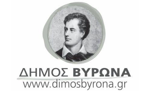 Προσλήψεις σε υπηρεσίες καθαρισμού Σχολικών Μονάδων του Δήμου Βύρωνα