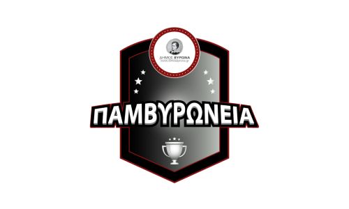 1η, 2η και 3η Ημέρα ΠΑΜΒΥΡΩΝΕΙΑ 2025 - Αποτελέσματα Αγώνων