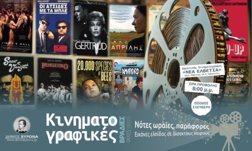 Αρχίζουν και πάλι οι Κινηματογραφικές Βραδιές του Δήμου Βύρωνα στις 24 Οκτωβρίου - «Νότες ωραίες, παράφορες