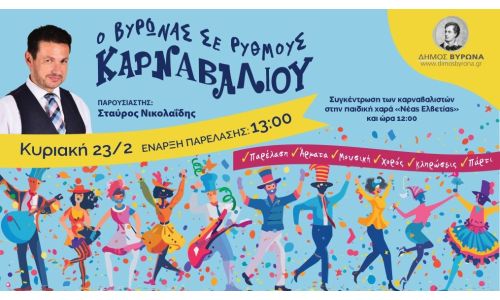 1η Αποκριάτικη Παρέλαση- 