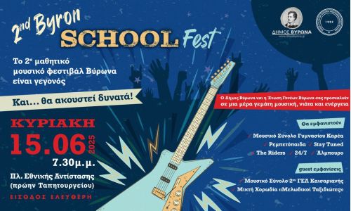 2nd Byron School Fest – Η μουσική των μαθητών… επιστρέφει δυνατά! / 15.6.2025