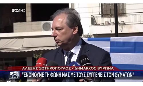 Απόσπασμα από το τηλεοπτικό κανάλι STAR για το Μνημείο στον Δήμο Βύρωνα για τα θύματα των Τεμπών