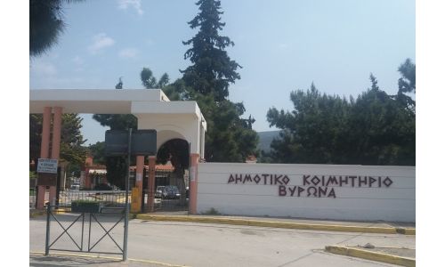 Την Δευτέρα 27.10.2025 το Κοιμητήριο Βύρωνα θα είναι κλειστό από τις 15.00 έως το κλείσιμο λόγω ψεκασμού - απεντόμωση