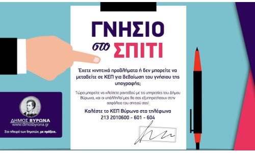 Γνήσιο υπογραφής στο σπίτι για τους έχοντες κινητικά προβλήματα