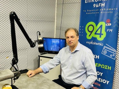 Συνέντευξη του Δημάρχου Βύρωνα Αλέξη Σωτηρόπουλου στον Ραδιοφωνικό Σταθμό «Επικοινωνία FM» 94.0 
