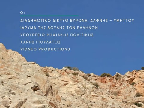 Στη Σκιά των Βράχων - Rocks' Shadow, 2019 Ντοκιμαντέρ, 35', για την πορεία του Φεστιβάλ του Θεάτρου Βράχων, το 2018