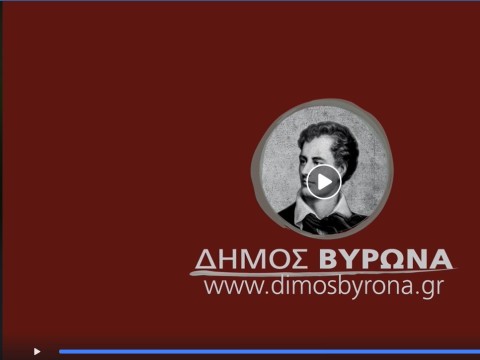 Kαθαρισμός πλατειών και εξωτερικών κοινόχρηστων χώρων από συνεργείο του Δήμου Βύρωνα- Καθημερινά άλλη πλατεία και άλλη γειτονιά