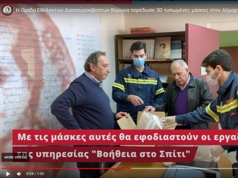 Tρισδιάστατα εκτυπωμένες μάσκες για το προσωπικό της Κοινωνικής Υπηρεσίας του Δήμου Βύρωνα