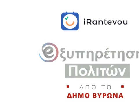 Ο Δήμος Βύρωνα εφαρμόζει το ηλεκτρονικό ραντεβού με τις υπηρεσίες του!