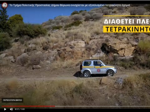 Η Πολιτική Προστασία Δήμου Βύρωνα ενισχύεται με εξοπλισμένο όχημα 4x4