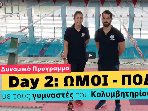 Γυμναστική στο Σπίτι Mέσα στην Καραντίνα - Δυναμικό Πρόγραμμα, 2η Ημέρα  (video 4Κ) 