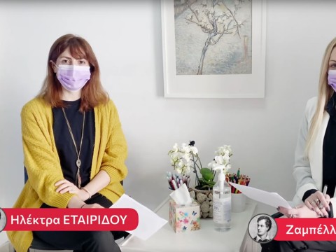 Προσεγγίζοντας τους εφήβους εν καιρώ πανδημίας