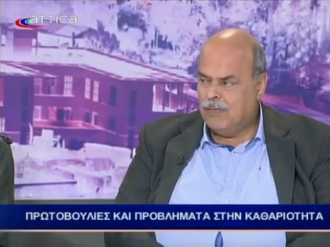 Ο Aντιδήμαρχος Περιβάλλοντος, Διαχείρισης Κοινοχρήστων Χώρων, Καθαριότητας & Ανακύκλωσης, Γιάννης Μαυρίκης στις Δημοσκοπήσεις του Atticatv