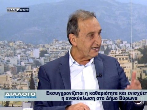 Συνέντευξη του Γρηγόρη Κατωπόδη στην εκπομπή «Διάλογος με την Αυτοδιοίκηση»