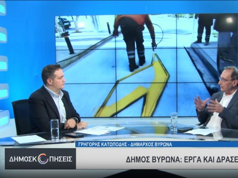 Η συνέντευξη του Δημάρχου Γρηγόρη Κατωπόδη στην εκπομπή Δημοσκοπήσεις του Attica tv (VIDEO)