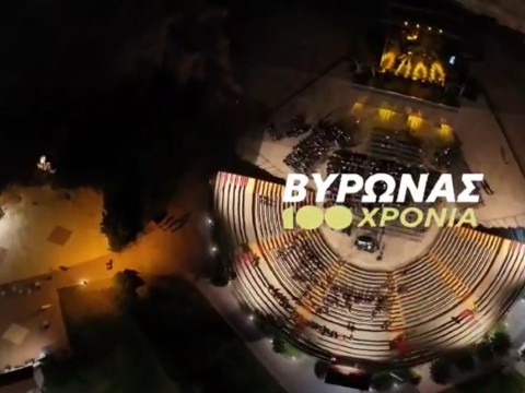 100 Χρόνια Βύρωνας | Θέατρο Βράχων