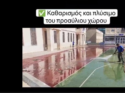 Καθαρισμός και πλύσιμο του προαύλιου χώρου στο 1ο - 3ο Δημοτικό Σχολείο Βύρωνα