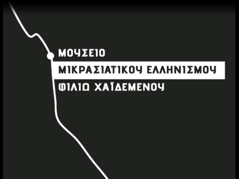 Τα Δημοτικά Σχολεία του Δήμου Βύρωνα υποδέχονται το Μουσείο Μικρασιατικού Πολιτισμού “ΦΙΛΙΩ ΧΑΪΔΕΜΕΝΟΥ”  