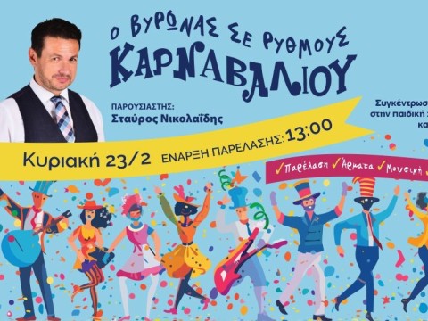 1η Αποκριάτικη Παρέλαση- 