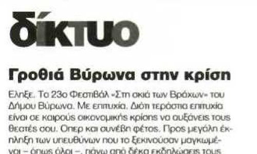 Εφημερίδα ΤΑ ΝΕΑ (10/08/10)